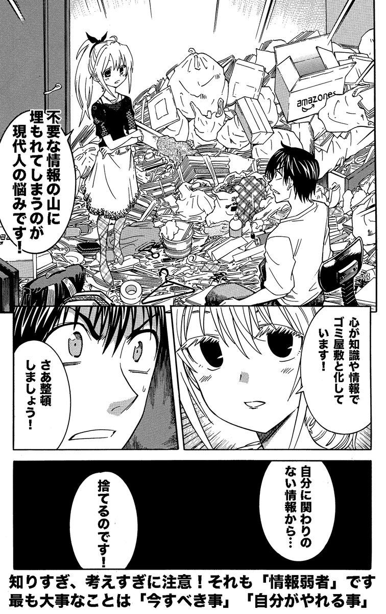 【自分の悩みを整頓する方法】
現代は情報の洪水 余計な悩みを抱えないため時にはTVやネット情報をシャットアウトするのも大切です 