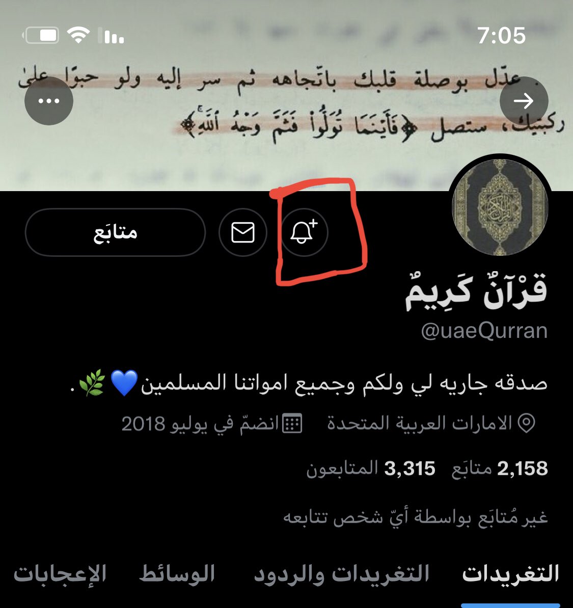 قُرْآنٌ كَرِيمٌ tweet media