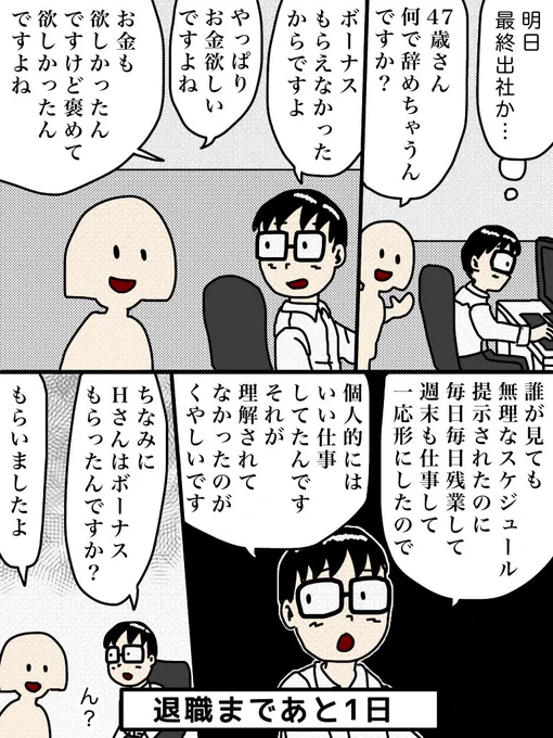 100日後に退職する47歳
99日目

#100日後に退職する47歳 