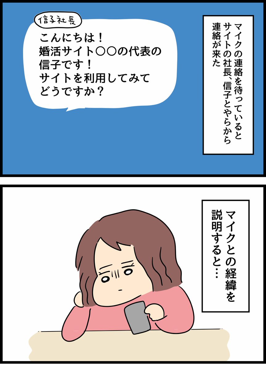 国際ロマンス詐欺にあった友人の話④ 