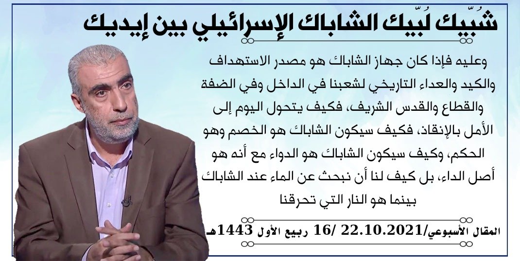 KamalKhatib1948's tweet photo. #المقال_الأسبوعي 22/10/2021
"شُبّيك لُبّيك الشاباك الإسرائيلي بين إيديك" 

لقراءة المقال كاملًا 
https://t.co/M8ivZoBaNE https://t.co/sgmGCJLX39