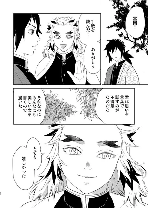 ぎゆれん)言霊 ④ おわりです 