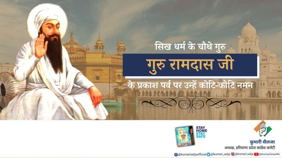Kumari_Selja's tweet photo. सिख धर्म के चौथे गुरु एवं धर्म व मानवता की सेवा के लिए अपना सर्वस्व समर्पित करने वाले गुरु रामदास जी के प्रकाश पर्व पर उन्हें कोटि-कोटि नमन करती हूँ। https://t.co/XaiLLGNq3S