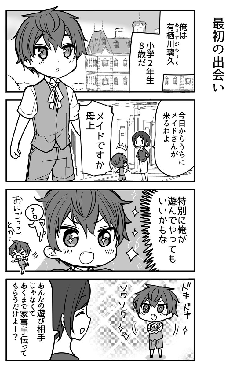 おねショタ、出会う① 