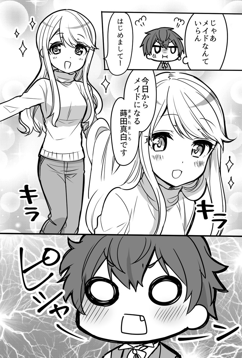 おねショタ、出会う① 