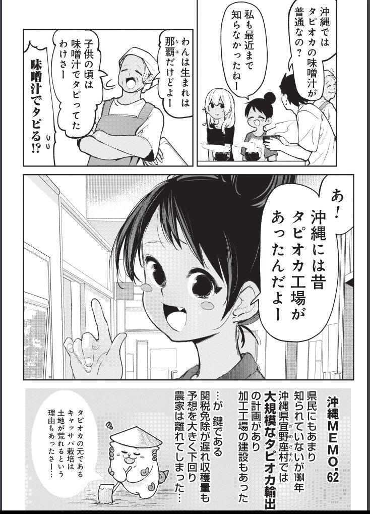 沖縄は昔、みそしるにタピオカを入れていたという話。 