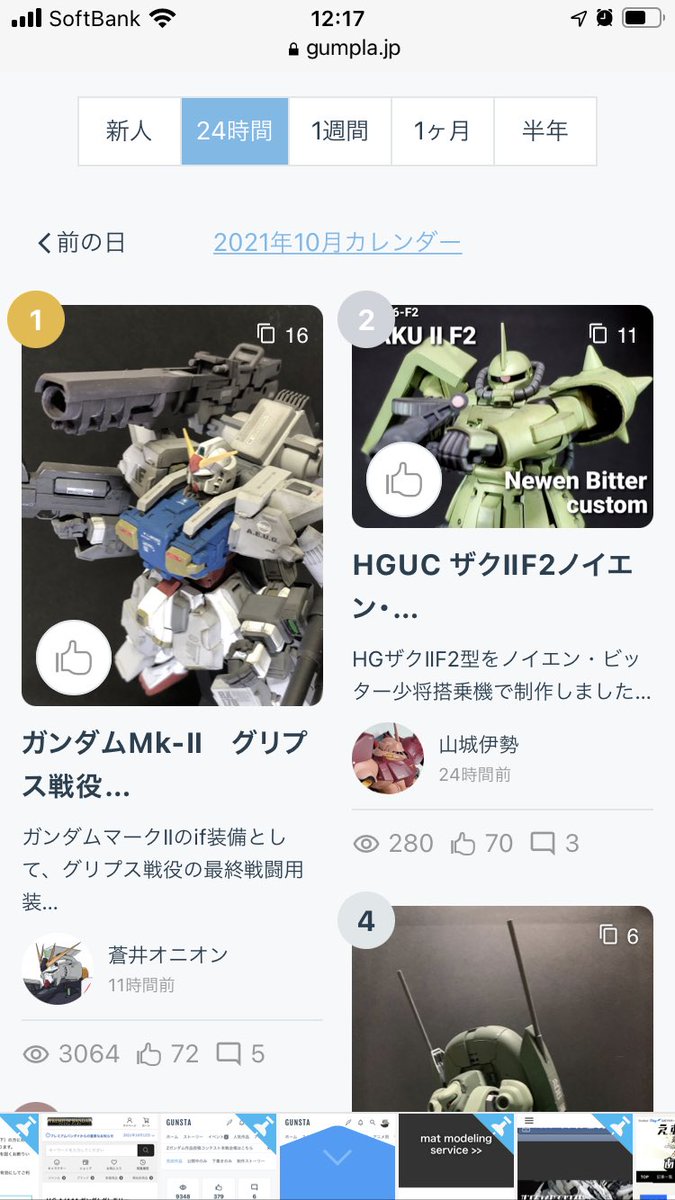 ガンスタさんで瞬間的にでも1位が取れた記念をここに。沢山の方々に見て頂いて、いいねを戴き…こんなに嬉しい事はない!