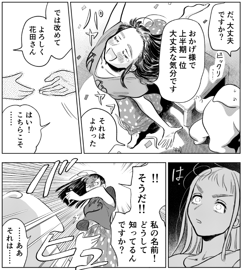 4話の一部で2パターン描いて編集部に選んでもらった箇所がありまして、すっかり忘れていたのを発掘⛏️しました。あまりの嬉しさでスポットライトを召喚して浴びる花田の図 