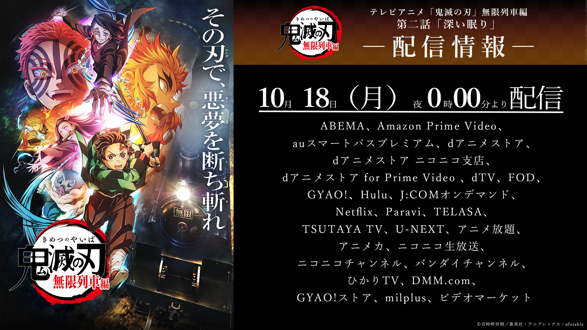 تويتر 鬼滅の刃公式 على تويتر テレビアニメ 鬼滅の刃 無限列車編 第二話 深い眠り は各配信サイトにて配信中 ぜひ配信でもご覧ください T Co Nuiwyzjx54 鬼滅の刃 T Co Km61wlaytv