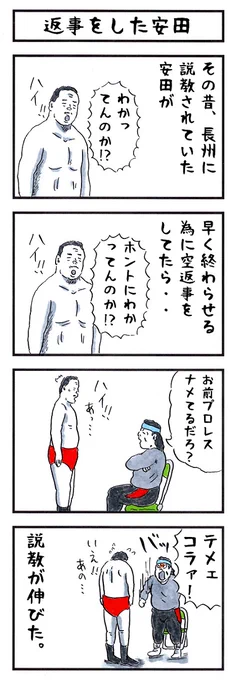 プロレスラーの場合。
#味のプロレス #裏の性格当てちゃいます 
