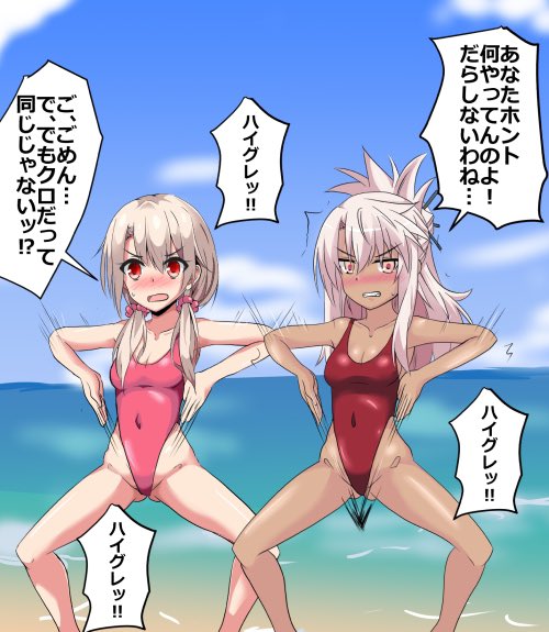 寒っ!_(:3」z)_こんな時は少しでも
暖かいモノをお届けよう。
イリヤとクロを夏の浜辺に召喚してハイグレしてもらおう! 