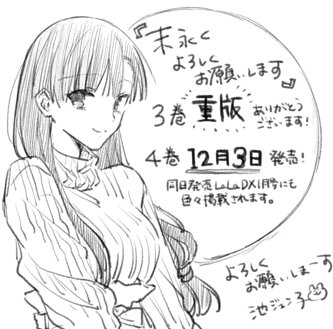 本日発売LaLa12月号に「末永くよろしくお願いします」掲載中です。キラキラアクキープレゼントもあるのでそちらもよろしくお願いします〜 