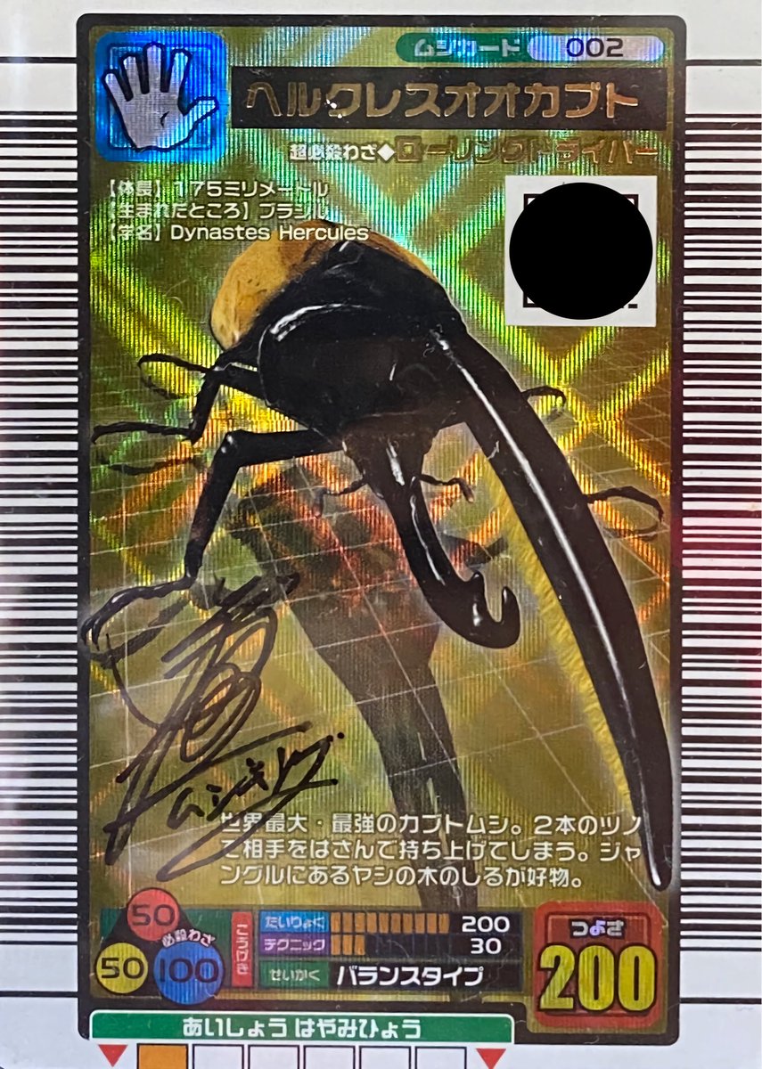 新ムシキングにおける新旧合体版ヘルクレスオオカブトカードをネブ博士