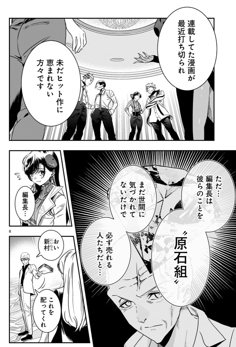 「売れない漫画家達が、まだ誰も見たことない漫画アプリで連載させられる話」①#それでもペンは止まらない 