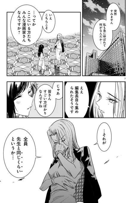 「売れない漫画家達が、まだ誰も見たことない漫画アプリで連載させられる話」①#それでもペンは止まらない 