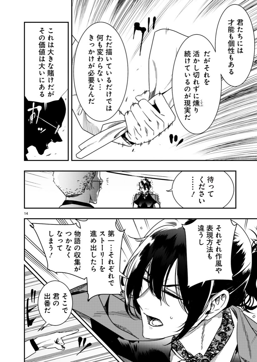 「売れない漫画家達が、まだ誰も見たことない漫画アプリで連載させられる話」③#それでもペンは止まらない 