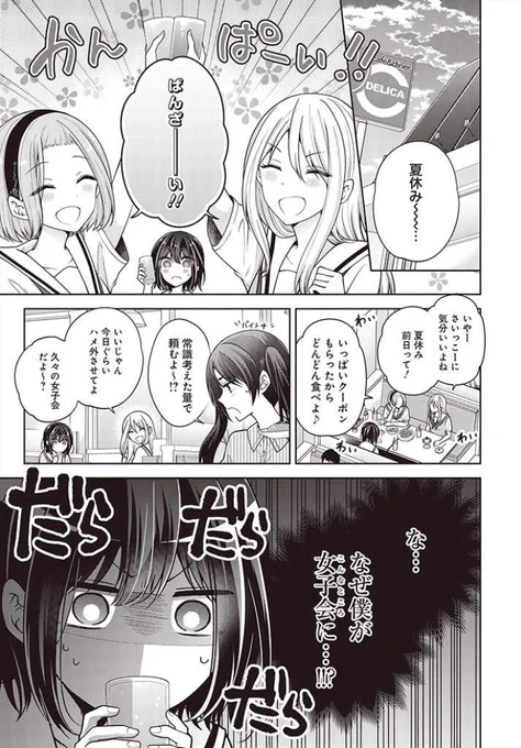 メイク×男の娘ラブコメ『恋する(おとめ)の作り方』
最新「第30話」更新されました!

女子会にブチ込まれた女装少年日浦の運命やいかに…!?
そして次回からはいよいよ夏祭り編です!

続きはこちらから!→https://t.co/1rXgMVXwXl
#おとつく #pixivコミック 