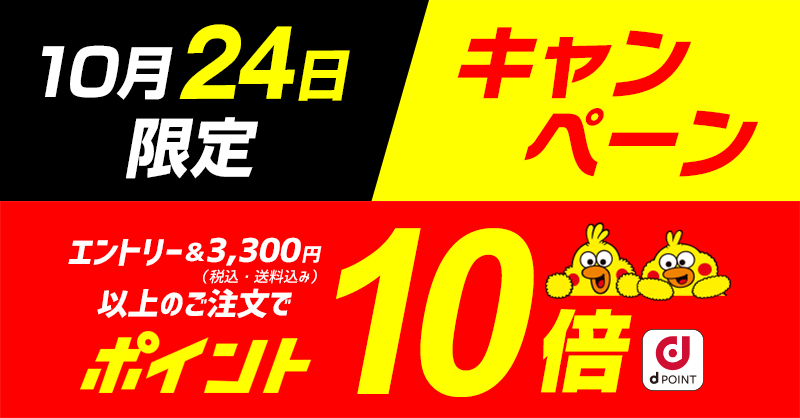 dpointmarket's tweet photo. ／
本日限定キャンペーン！✨
全品ポイント10倍のチャンス🪙！
＼

#ｄポイント ユーザーのみなさん！
今日 #ｄショッピング でキャンペーンエントリー＆3,300円以上購入すると、全品ポイント10倍のチャンスです！😍

🔽気になる方は今すぐチェック
https://t.co/Ryh8I8EOVg https://t.co/mVXujmUtbb
