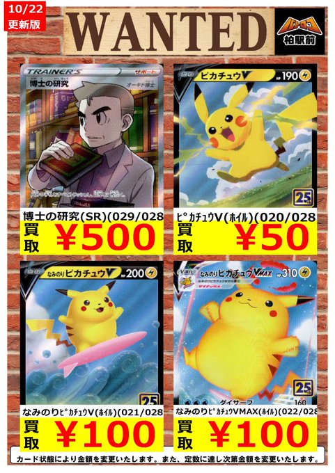 ポケカ 25thアニバーサリーコレクションの買取情報 高価買取 トレカ天気