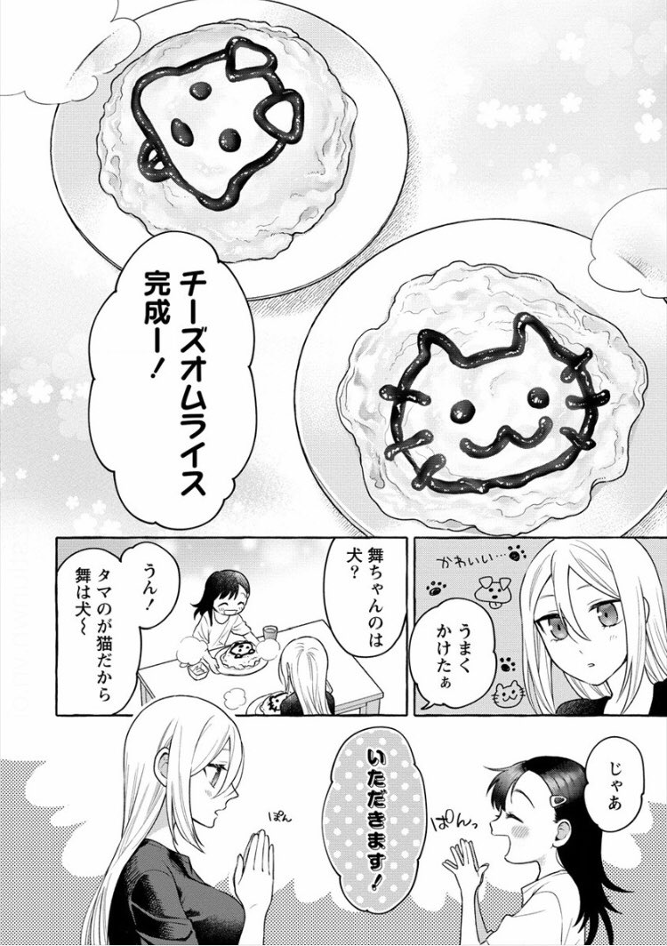 【更新】
ガンマぷらすで14話後半が更新されました🐣

お泊まり回後編!
台風の夜に食べるチーズオムライス🥚🥚🥚

https://t.co/KeWMsLm03M 