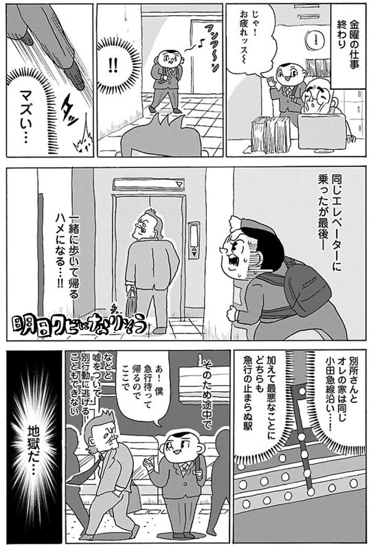 漫画「エレベーターをズラす」

#明日クビになりそう 