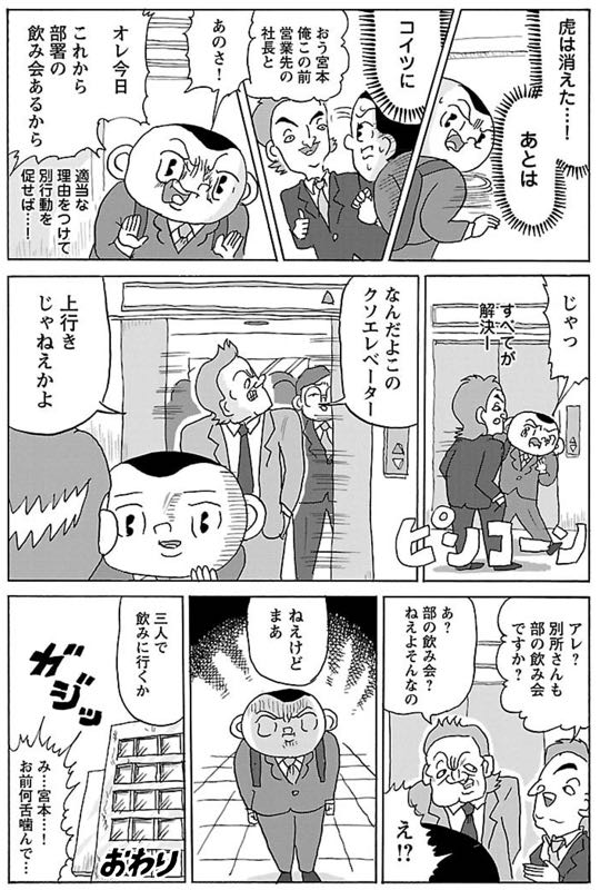 漫画「エレベーターをズラす」

#明日クビになりそう 