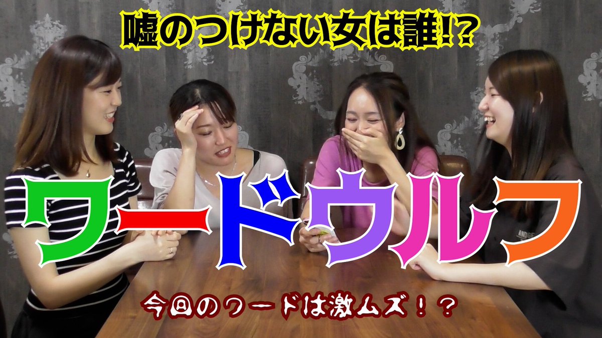 PeerClover's tweet photo. 🍭動画更新🍭
ワードウルフ第3弾🤡✨
なぜだか笑いが止まらないメンバー達…
人狼は誰っ?ワードは何っ??
要チェックです!⬇️⬇️
【爆笑必至】ワードウルフ Vol.3【新・人狼ゲーム】 https://t.co/EZtuMrF8wi
#ワードウルフ
#人狼
#peerclover https://t.co/zUeQzODFi0