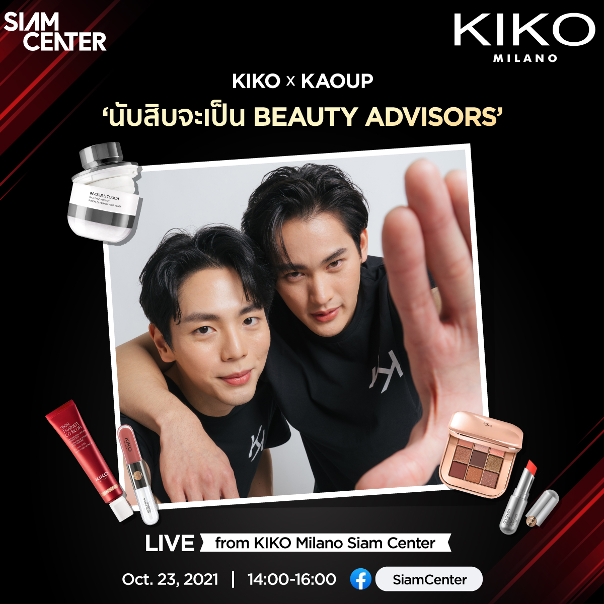 Live สุด Exclusive ที่ Facebook #SiamCenter เท่านั้น! เปิดตัว KIKO Milano แบรนด์เครื่องสำอางอันดับ 1 จากอิตาลี สาขาแรกในไทย ชวน #กั้พอ้าว ร่วมงาน ‘นับสิบจะเป็น Beauty Advisors’ พลาดไม่ได้กับช่วงเวลาสุดพิเศษมาเจอ คุณนพ #numberx9th และ คุณอัพ #uppoompat #เก้าอัพ กัน 23 ต.ค. 2-4 โมง