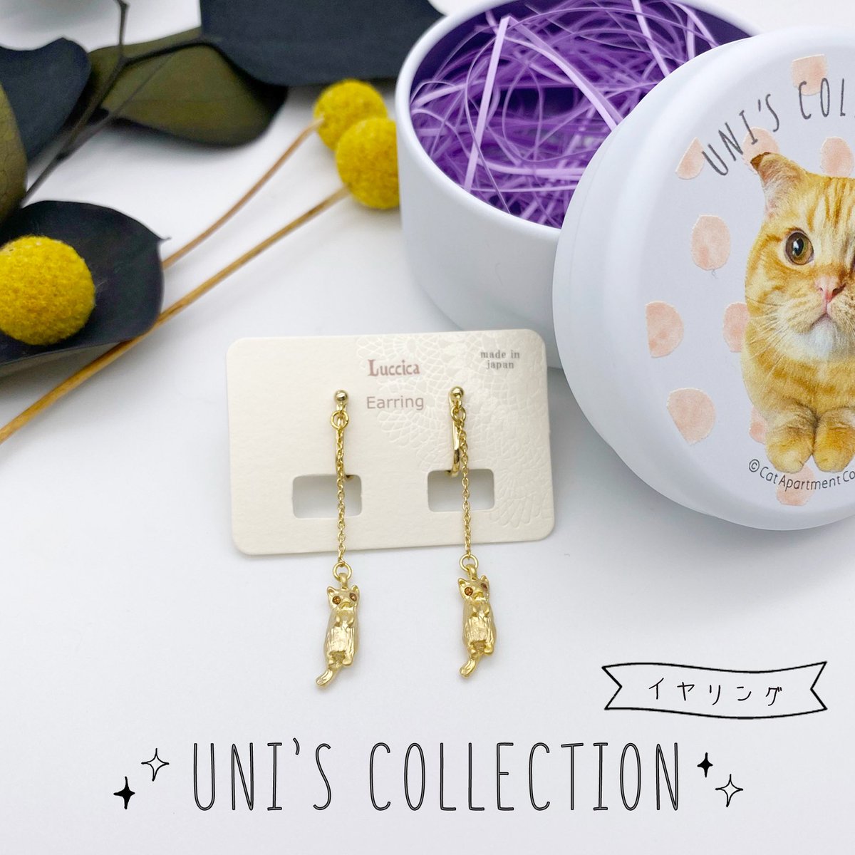 キャットアパートメントコーヒー 元 町家猫カフェ ウニちゃんアクセサリーは アクセサリーブランドのルチカさんで作っていただきました ピアス イヤリング ネックレス マスクチャームの4種です ウニちゃんのミニ缶が付いてます
