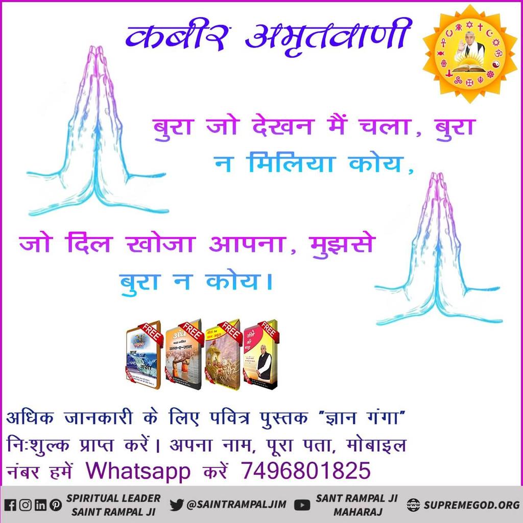 #GodMorningFriday
#KabirVani
 निंदक मेरा न मरो, बसो न मुझसे दूर।
 गांव गोरवे  गंदगी ये साफ करत हैं सुर।।
 🤳 जानकारी के लिए Sant Rampal Ji Maharaj Youtube Channel Visit करें।