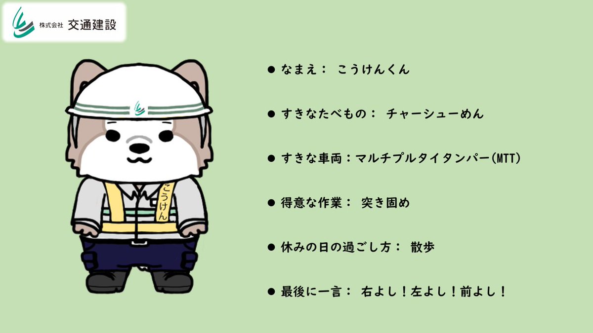 kotsukensetsu's tweet photo. 皆さま、こんにちは🐶
本日は交通建設の優秀な社員の2匹をご紹介します!
『こうけんくん』と『こまちちゃん』です😍
#交通建設 #KOUKEN #秋田犬 #鉄道 https://t.co/fuZHF1d7ua
