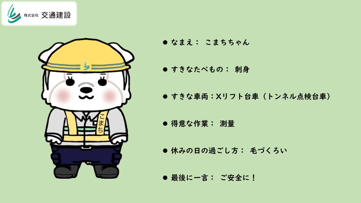 kotsukensetsu's tweet photo. 皆さま、こんにちは🐶
本日は交通建設の優秀な社員の2匹をご紹介します!
『こうけんくん』と『こまちちゃん』です😍
#交通建設 #KOUKEN #秋田犬 #鉄道 https://t.co/fuZHF1d7ua