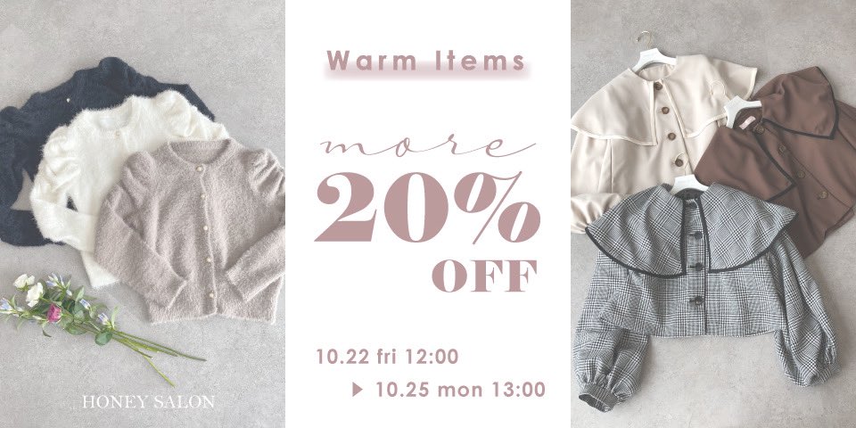 【Limited Price】

期間中、今すぐ使える対象の秋冬アイテムがカートインでさらに20%OFF！！

アウターやニット、ブーツも大変お買い求めやすくなりますので、ぜひご利用ください♡

◼︎期間
本日〜10/25（月）13:00まで✨✨

◼︎公式通販
stcl.page.link/kEdM