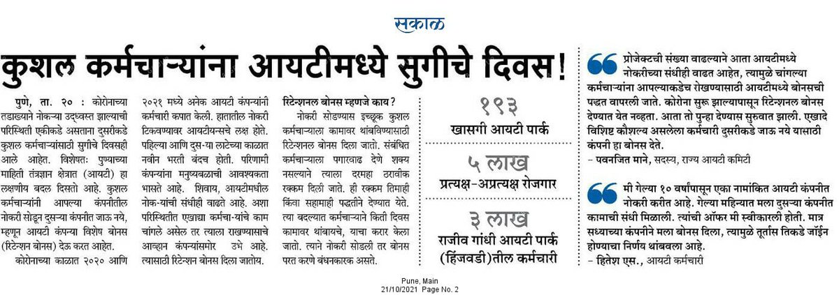 PavanjitMane1's tweet photo. #ITBoom #RetentionBonus in ITsector.
Thanks @SakalMediaNews for covering #Fite &amp; my views on same .

Forum For IT Employees - FITE maharashtra @FITEMaharashtra 
@OneMillionIT @FiteIndia https://t.co/MYQdn76OiU