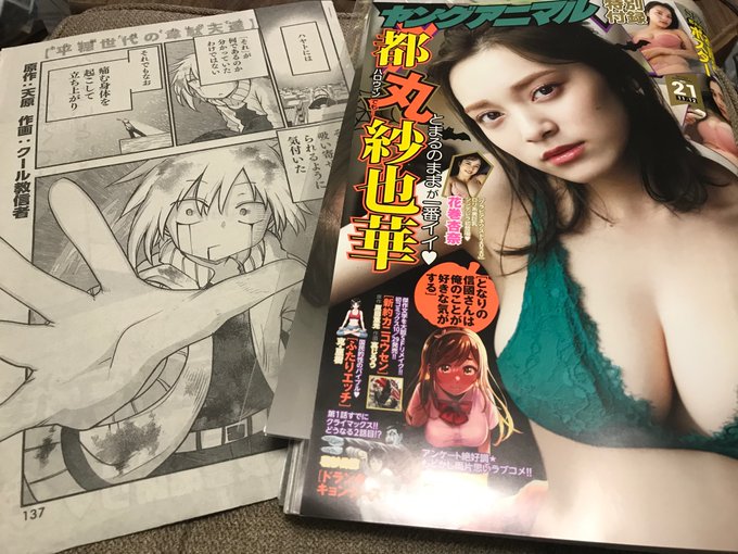 本日発売のヤングアニマルにて平穏世代の韋駄天達最新話掲載中 