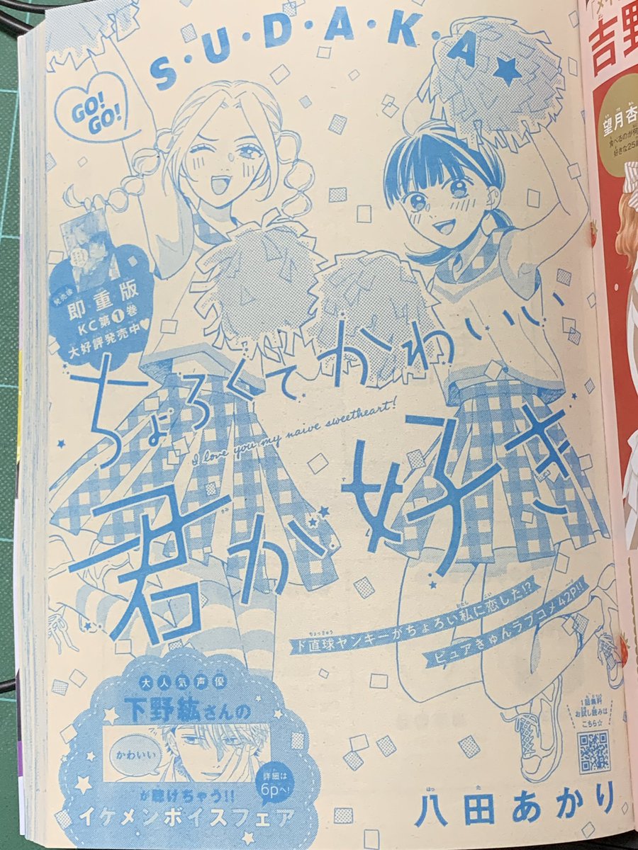 本日発売のデザート12月号に
『ちょろくてかわいい君が好き』
7話が掲載されてます。💁‍♂️

巣鷹さん覚醒(?)回です🙆‍♂️

よろしくお願いいたします! 