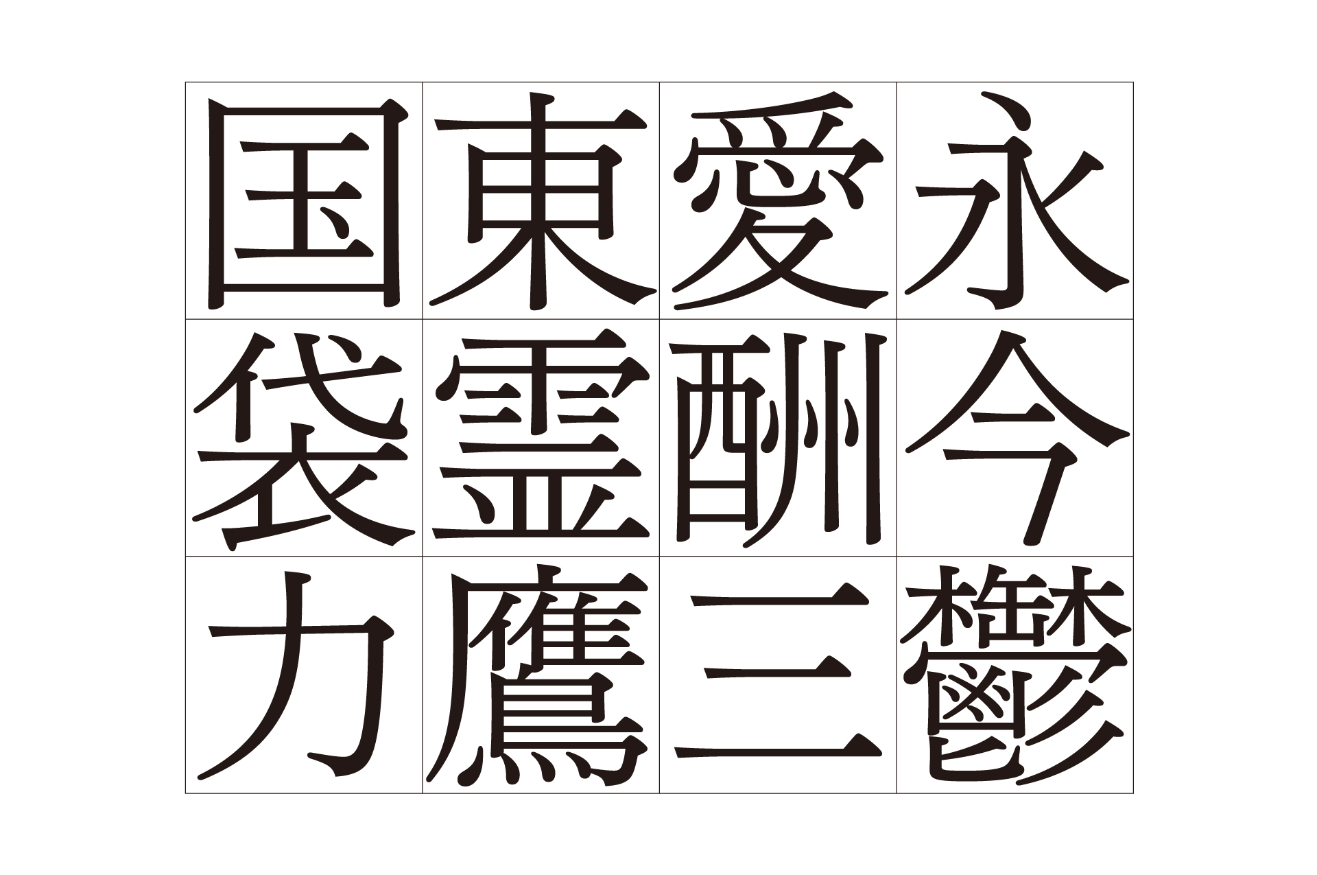 活字 初号 ひらがな カタカナ ゴシック体 - その他