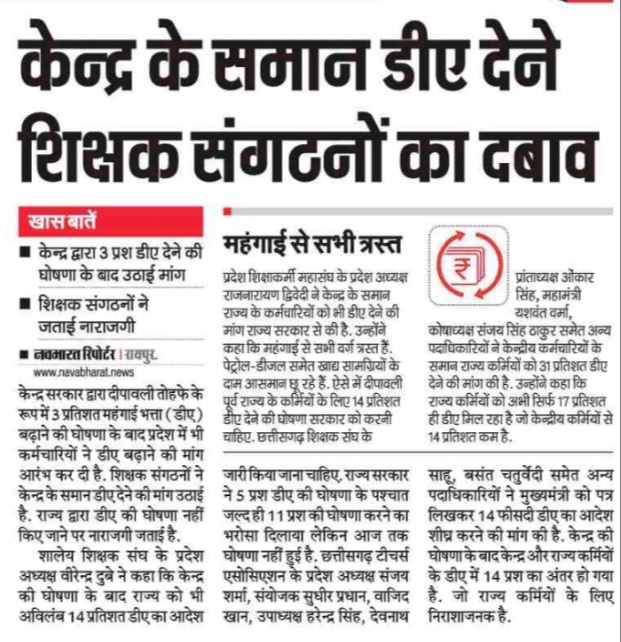 HKU_174422's tweet photo. आखिर महंगाई तो सबके लिए एक समान है,, सरकार यदि महंगाई कम नहीं कर सकती,, तो कम से कम महंगाई भत्ता तो दे,, झारखंड, उड़ीसा, बंगाल बिहार क्या हमारा प्रदेश इनसे भी गया गुजरा है,, तत्काल घोषणा होनी चाहिए, 
@bhupeshbaghel @MohanMarkamPCC @INCChhattisgarh @TS_SinghDeo https://t.co/5c4HRES2Bb