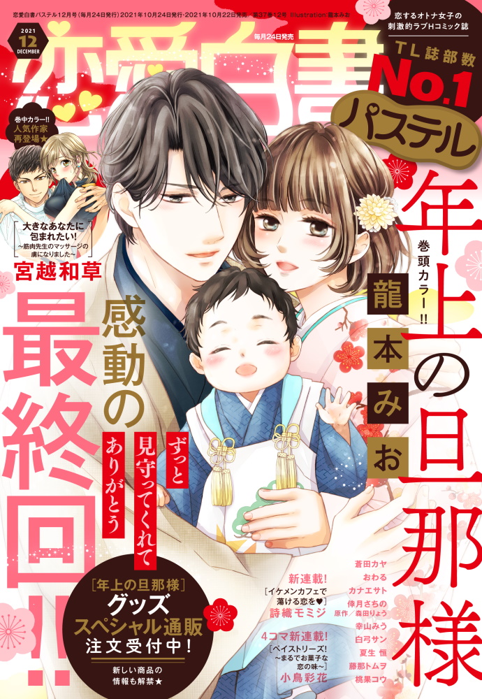 宙出版 パステル編集部 毎月24日発売 Pastel Ylc Twitter