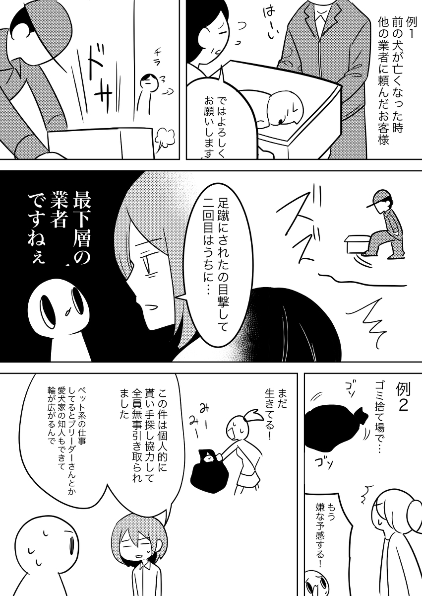 【フル】ペット火葬場で闇を聞いた話 #漫画 #オリジナル #実録 #エッセイ #日記 https://t.co/hj1LhZpAJa 