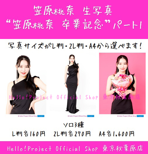 行ってないけど、アンジュルム 笠原桃奈バースデーイベント2021 その1
