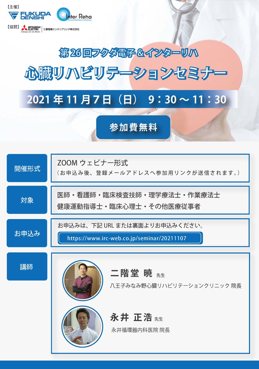インターリハ株式会社 tweet media