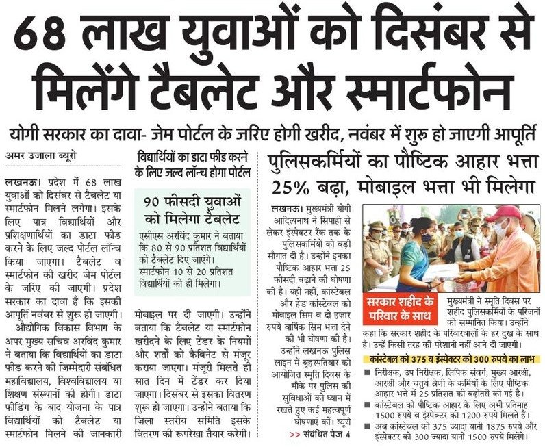 UPGovt's tweet photo. 68 लाख युवाओं को दिसंबर से मिलेंगे टैबलेट और स्मार्टफोन

पुलिसकर्मियों का पौष्टिक आहार भत्ता 25% बढ़ा, मोबाइल भत्ता भी मिलेगा https://t.co/b47rkXtg8G