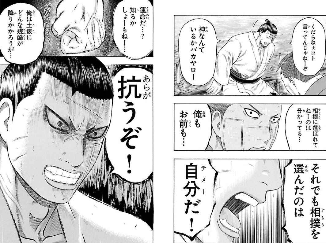 漫画 アニメ名言bot 神なんているか馬鹿野郎 運命だ 知るか しょうもねー 俺は土俵にどんな残酷が降り掛かろうが 抗うぞ 鮫島鯉太郎 バチバチ 124 T Co wiikbiqh Twitter