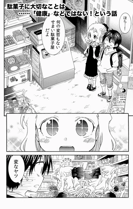 駄菓子は食べられるおもちゃ 