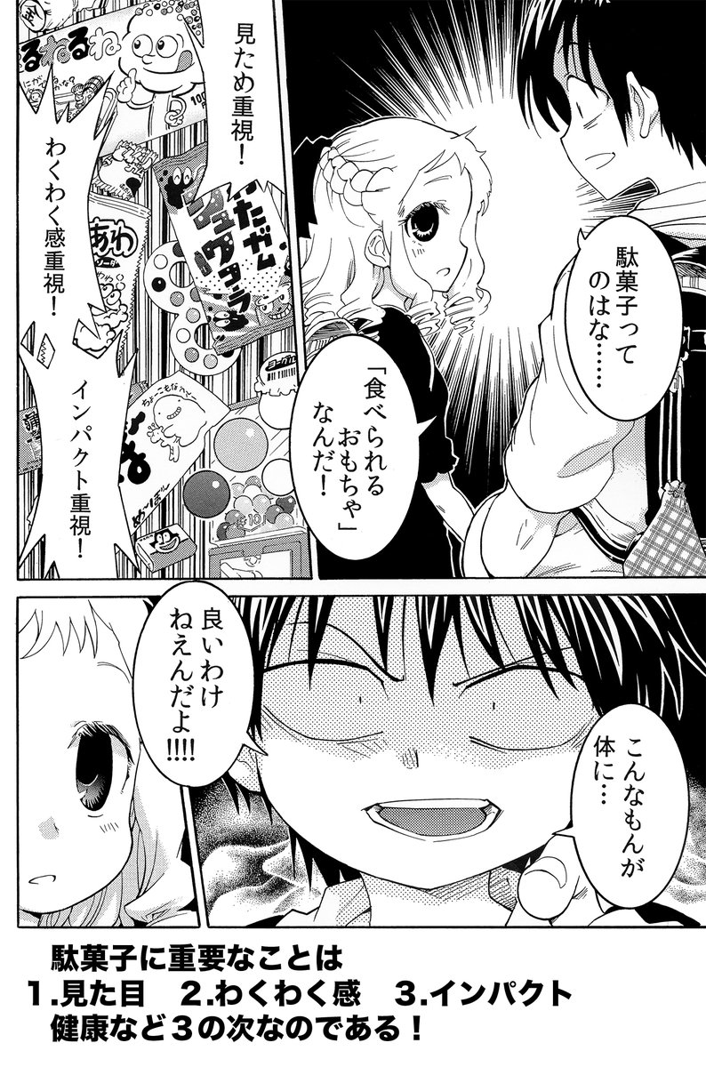 駄菓子は食べられるおもちゃ 