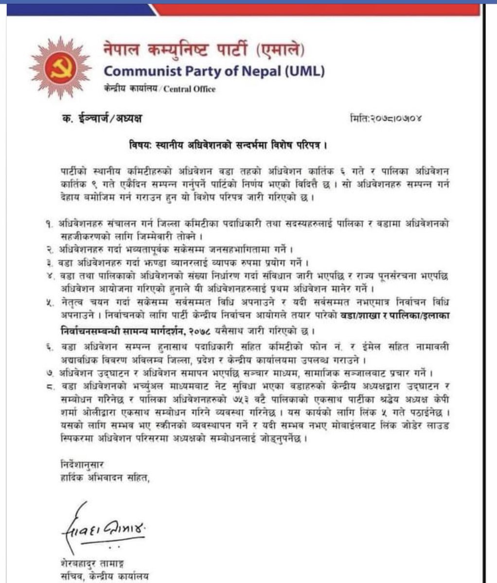 स्थानिय अधिबेशनको सन्दर्भमा विशेष परिपत्र