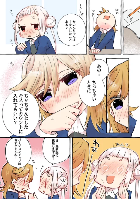 かのちぃのまんがを描きました キスのはなし 