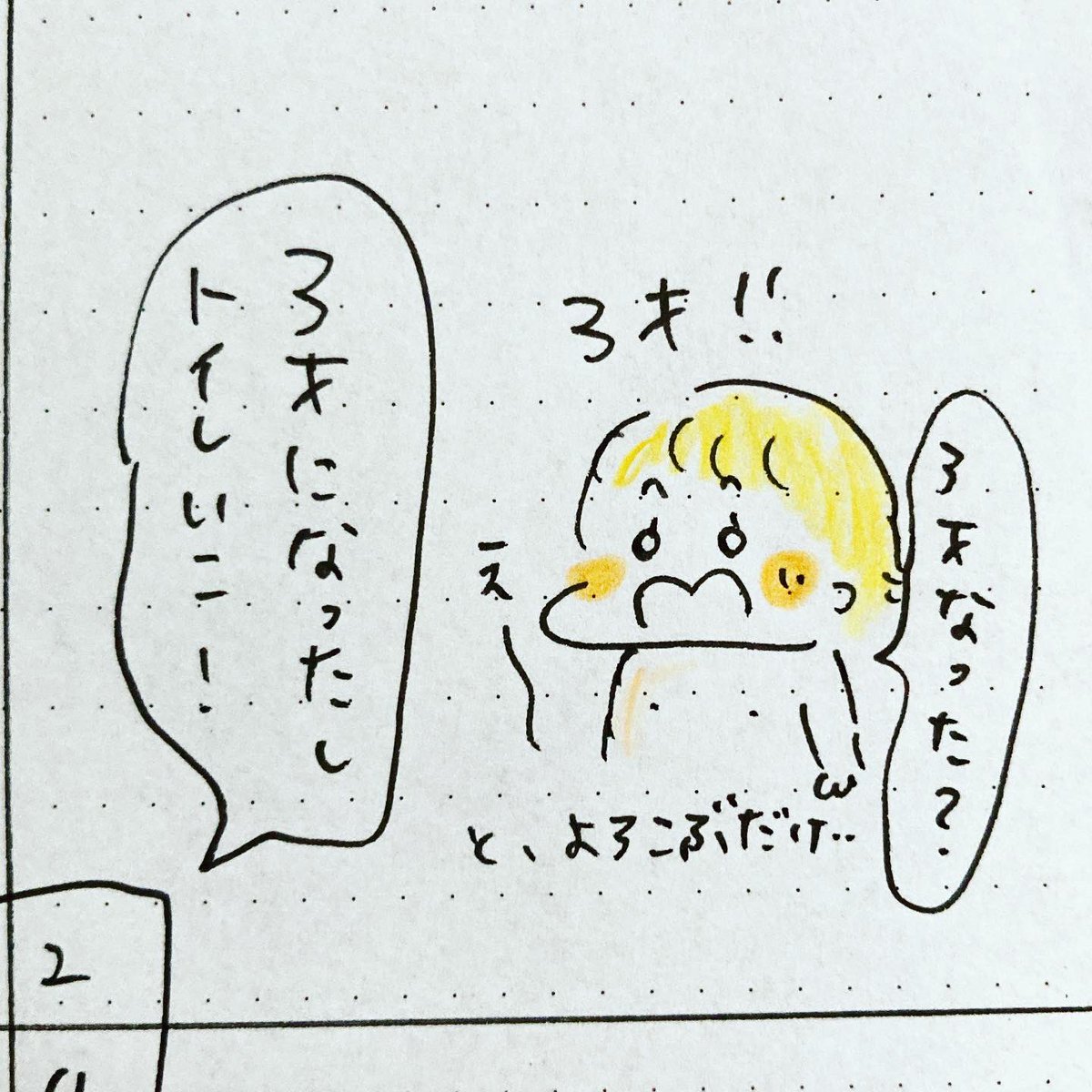 「とある日のトイレ提案」
うそではない。仮説の提案である。

#3歳 #育児日記 #手帳の中身 #4コマ漫画 