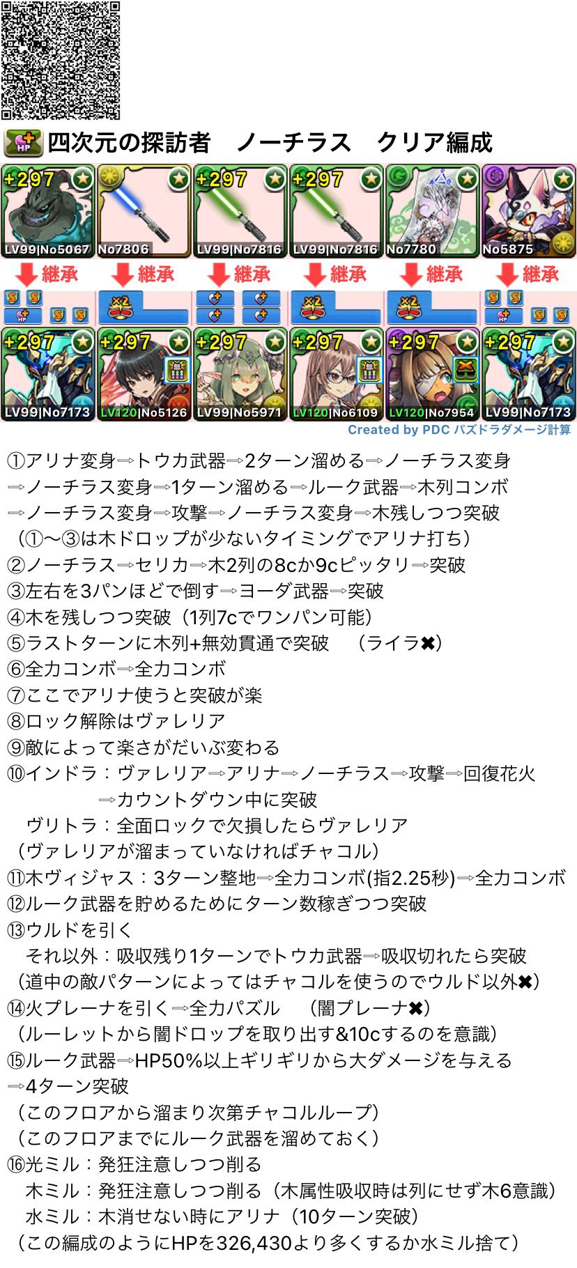 ありす ボーダー予想 パズドラ 四次元の探訪者 ノーチラス クリア編成 覚えている範囲でレシート作りました T Co Y2xqvnjdba Twitter